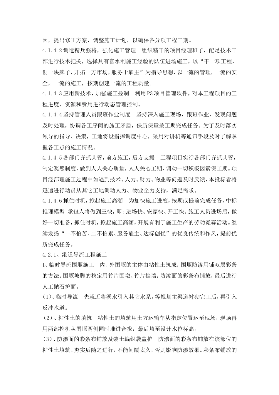 土地平整农田水利重难点分析及对策_第2页