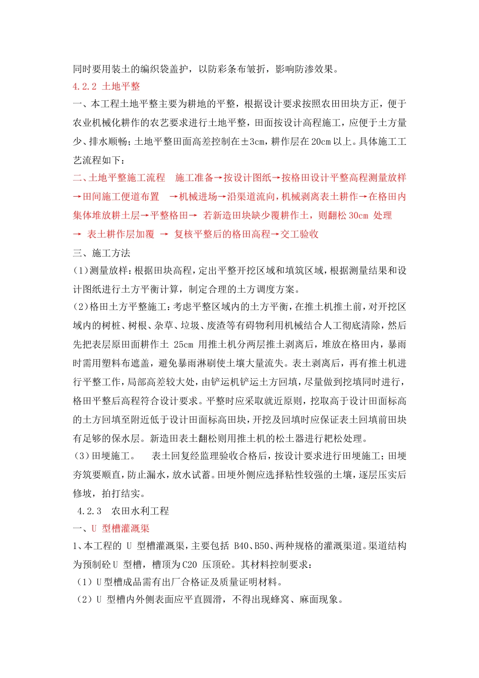 土地平整农田水利重难点分析及对策_第3页