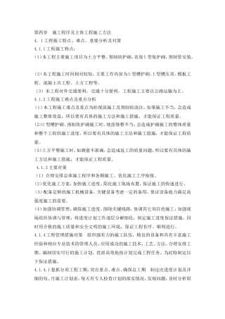 土地平整农田水利重难点分析及对策