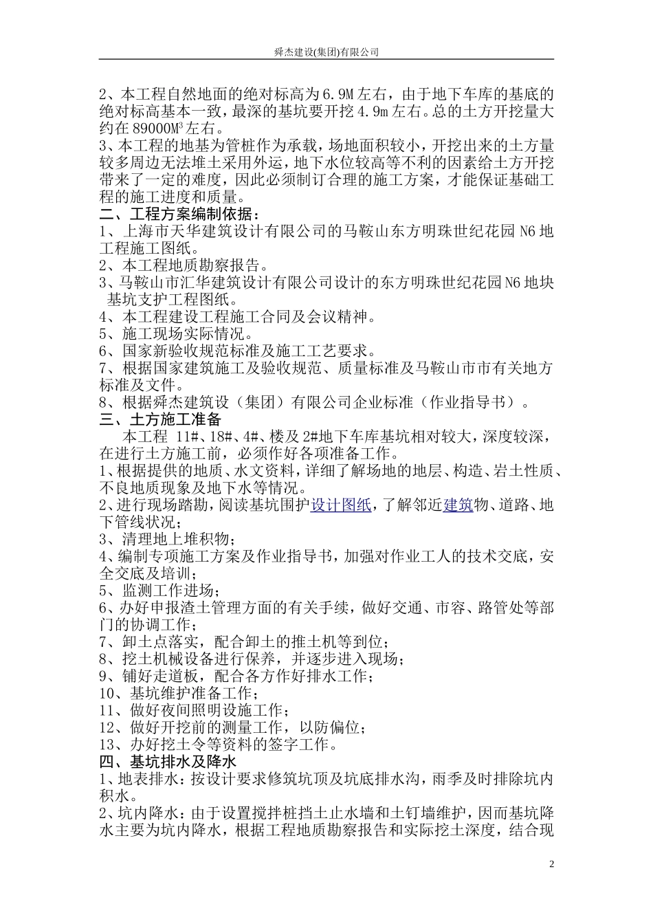土方开挖施工方案(东方明珠N6地块)_第2页