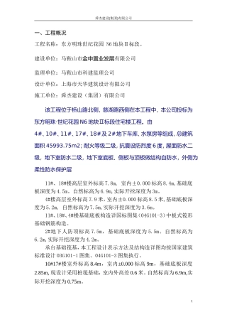 土方开挖施工方案(东方明珠N6地块)