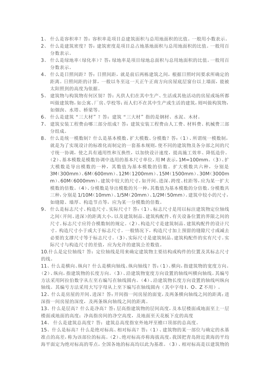 土建施工员建筑施工基础知识汇总_第1页