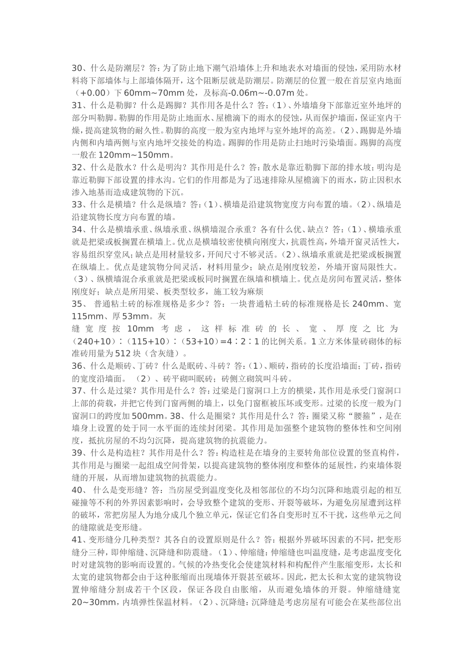 土建施工员建筑施工基础知识汇总_第3页