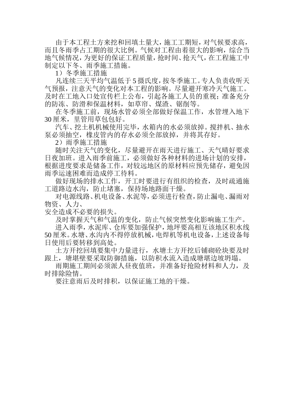 土地平整施工方案_第2页