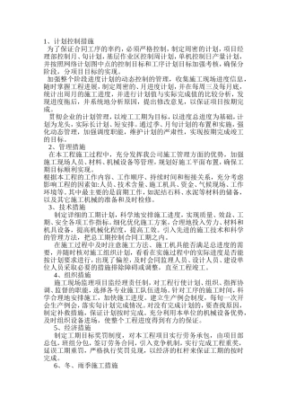 土地平整施工方案