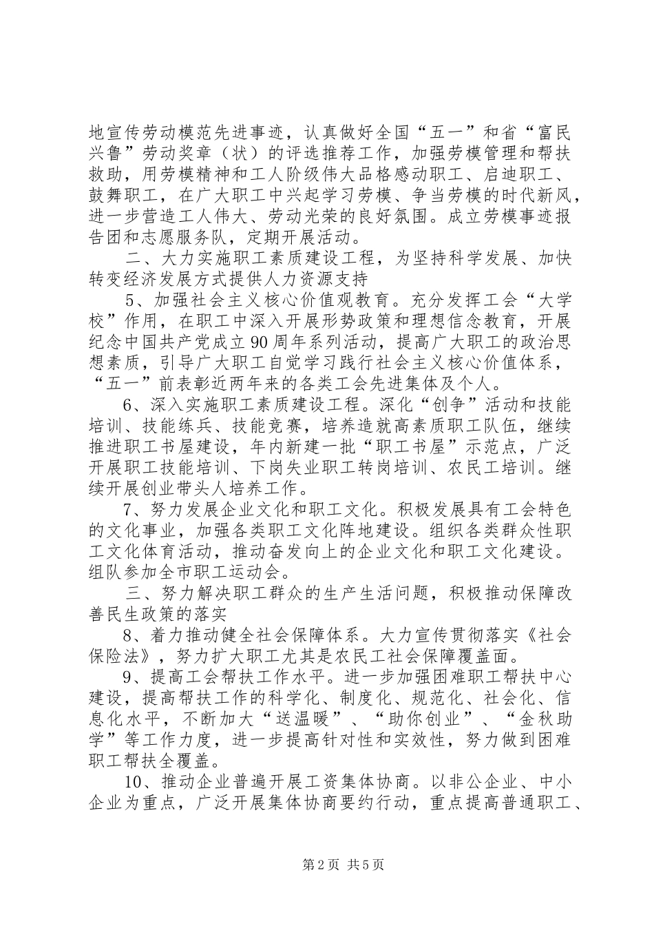 2024年区委总工会全年工作重点_第2页