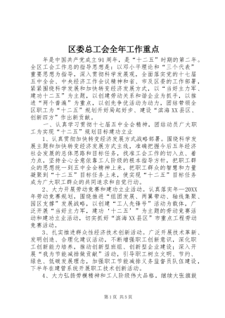 2024年区委总工会全年工作重点