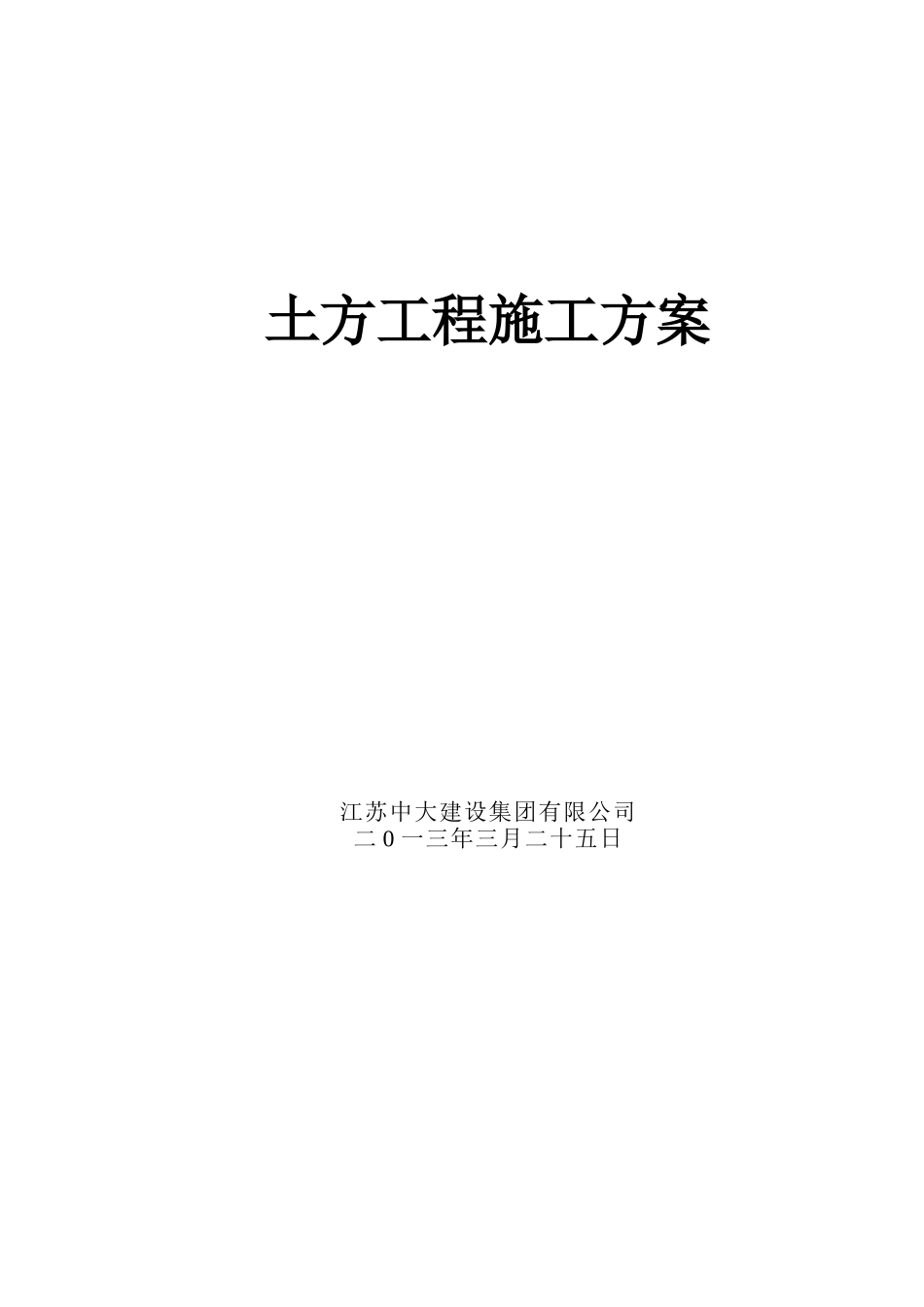 土方开挖施工方案(可用)_第2页