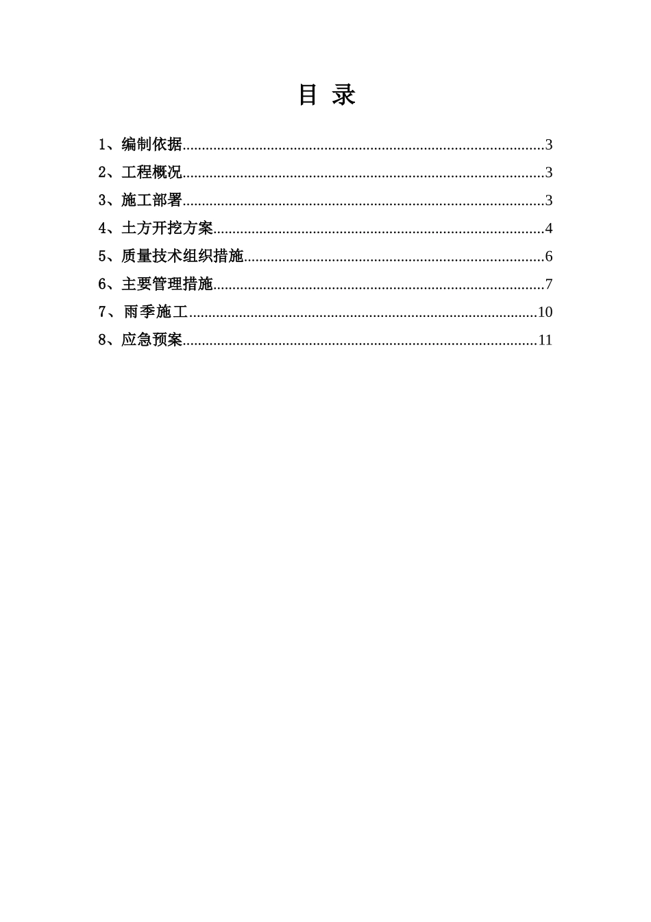 土方开挖施工方案(可用)_第3页