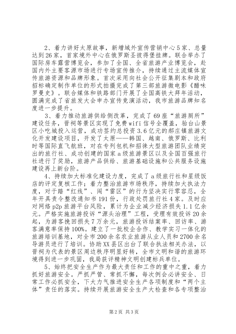 2024年旅游工作会议致辞稿深化改革致力创新_第2页