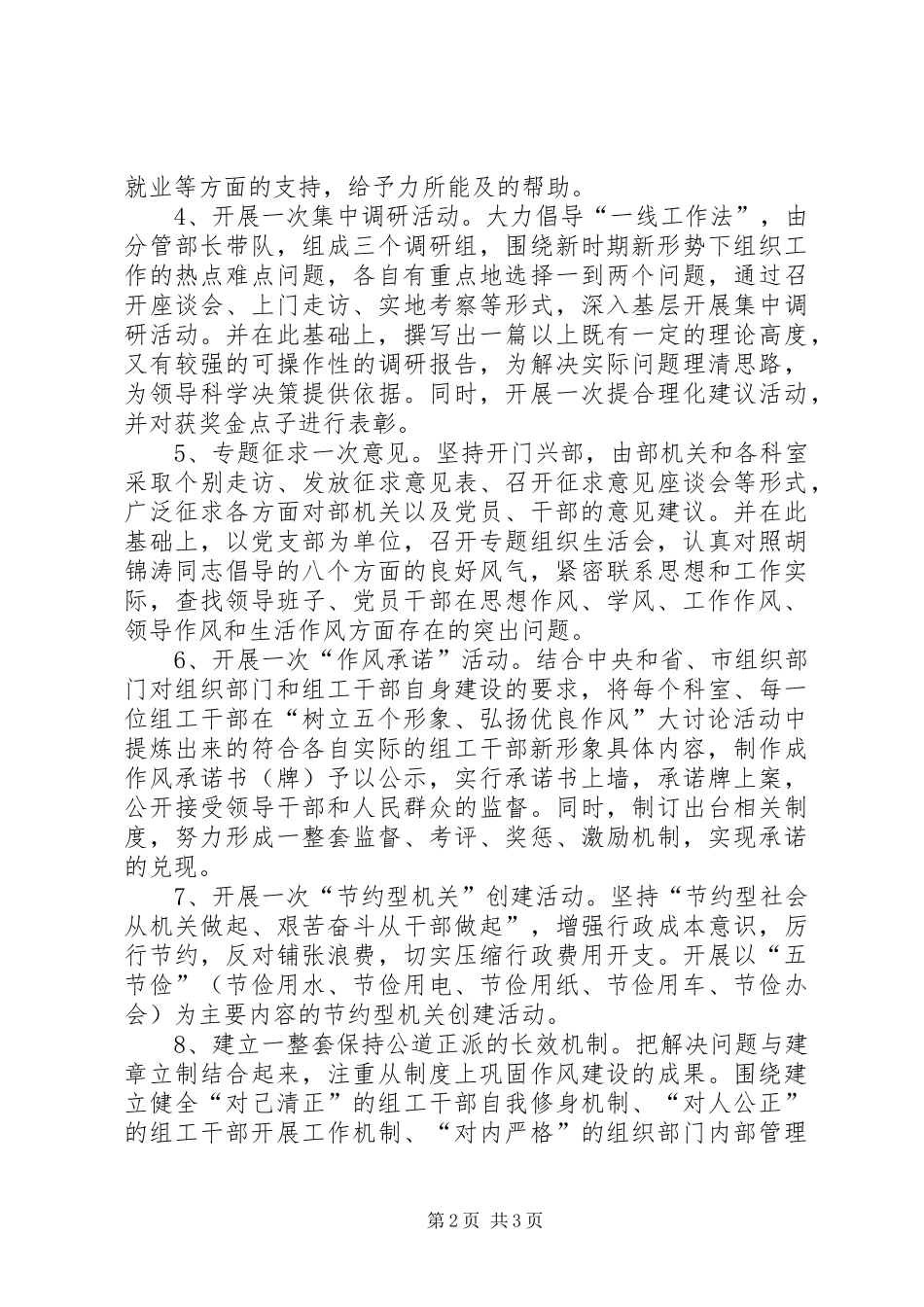 2024年区委组织部八个一扎实开展作风建设_第2页