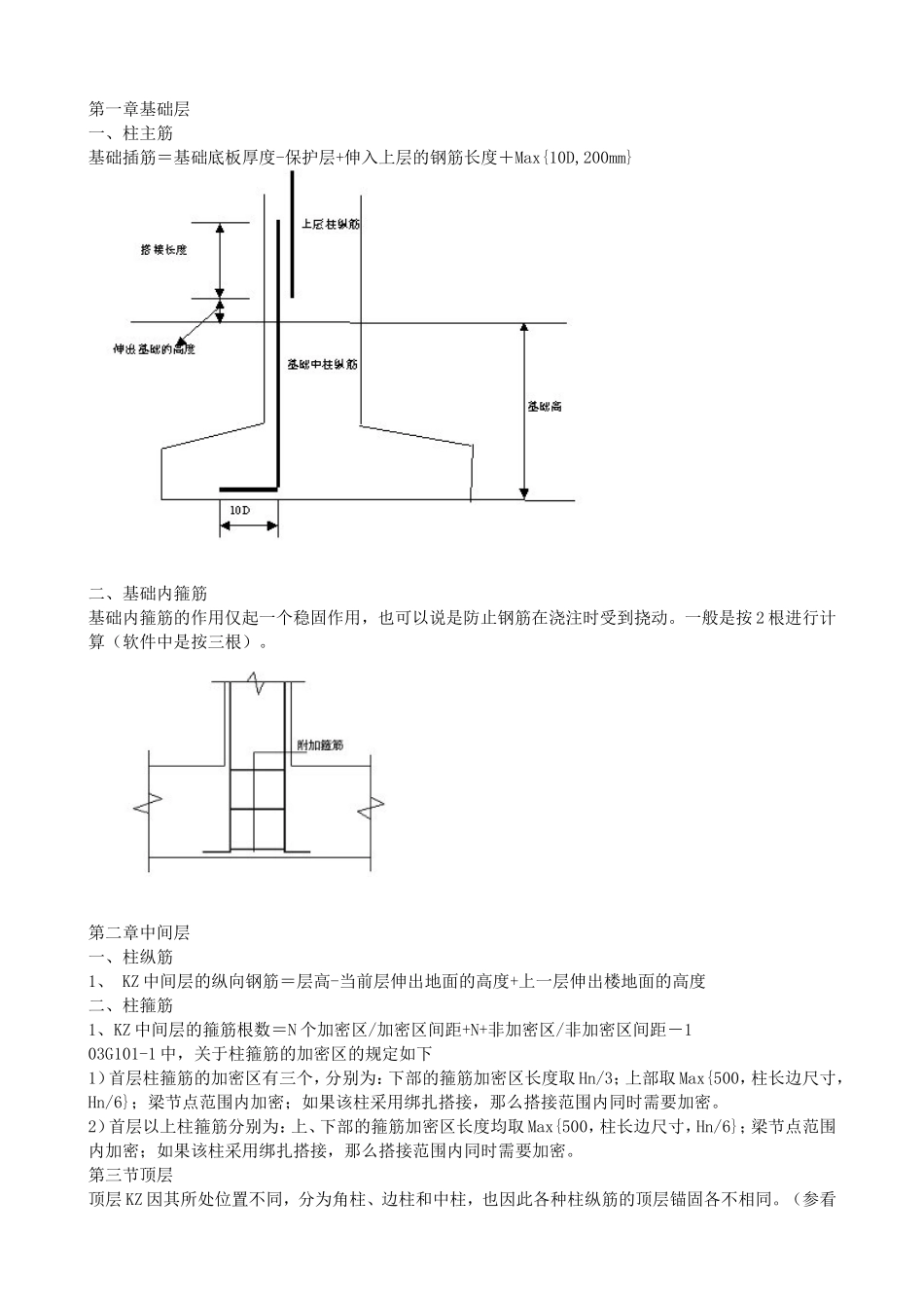 土建施工员入门知识_第1页