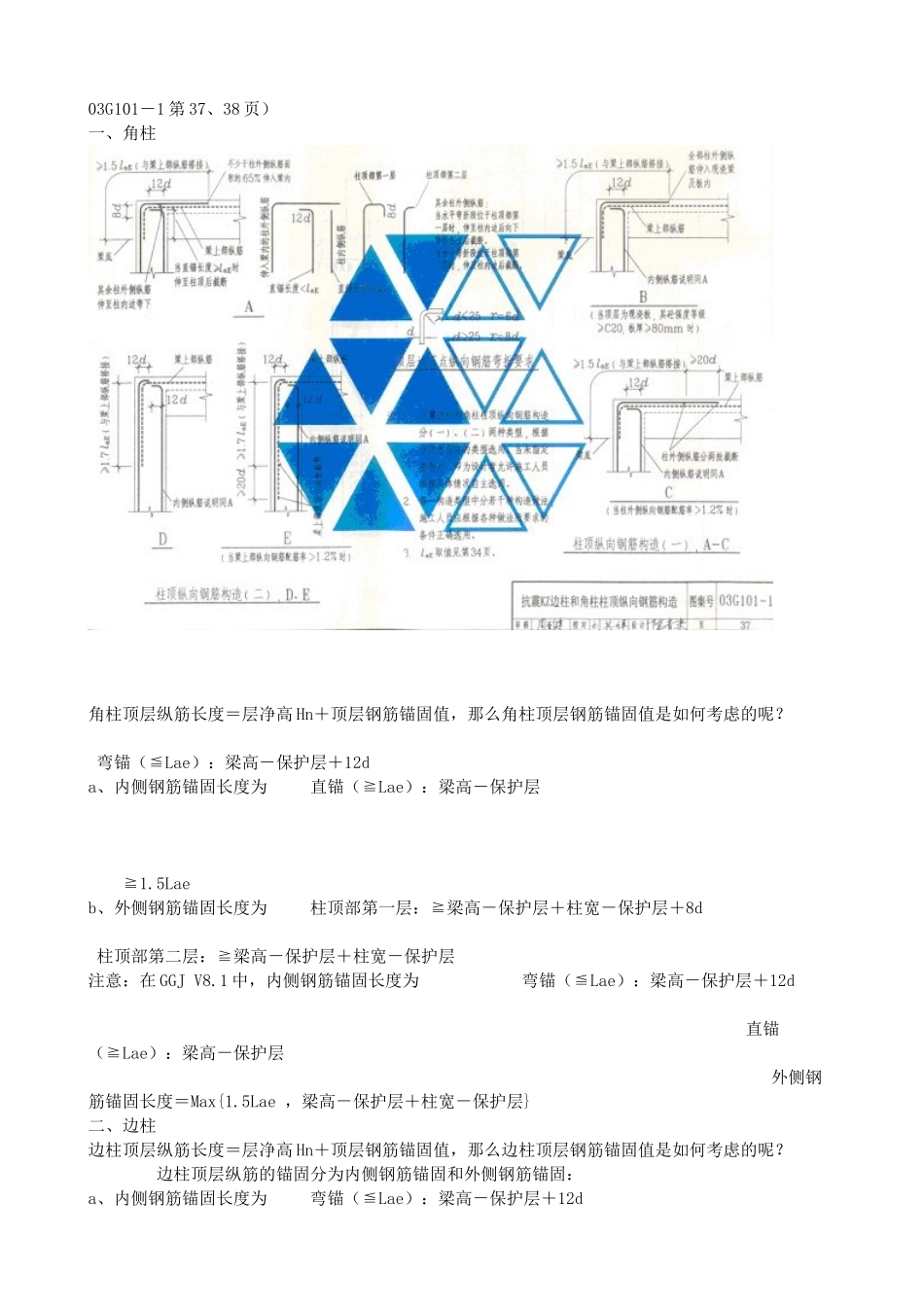 土建施工员入门知识_第2页