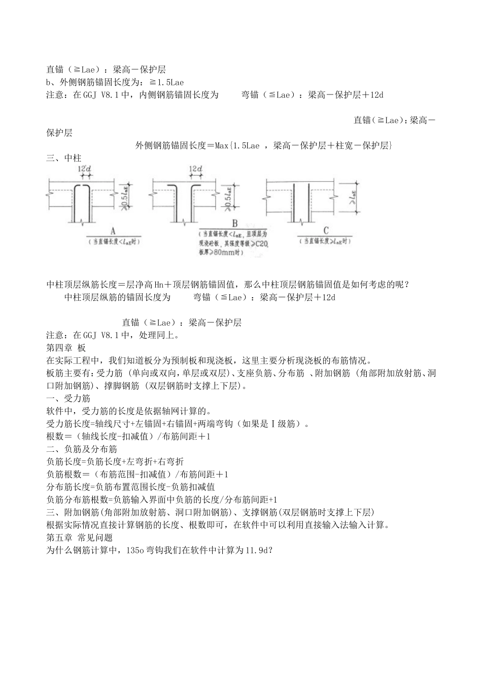 土建施工员入门知识_第3页