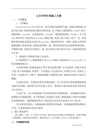 土方开挖施工方案(同名188)