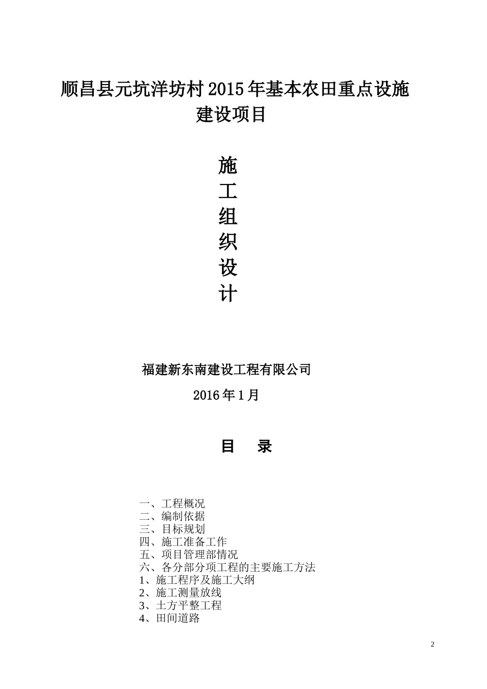 土地平整施工组织设计_第2页