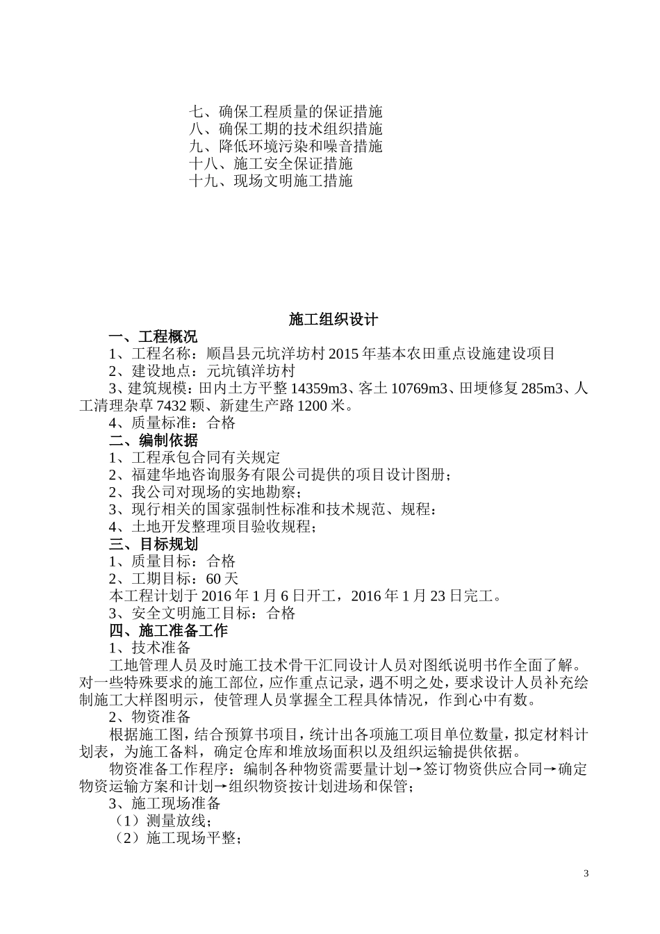 土地平整施工组织设计_第3页