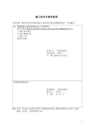 土地平整施工组织设计