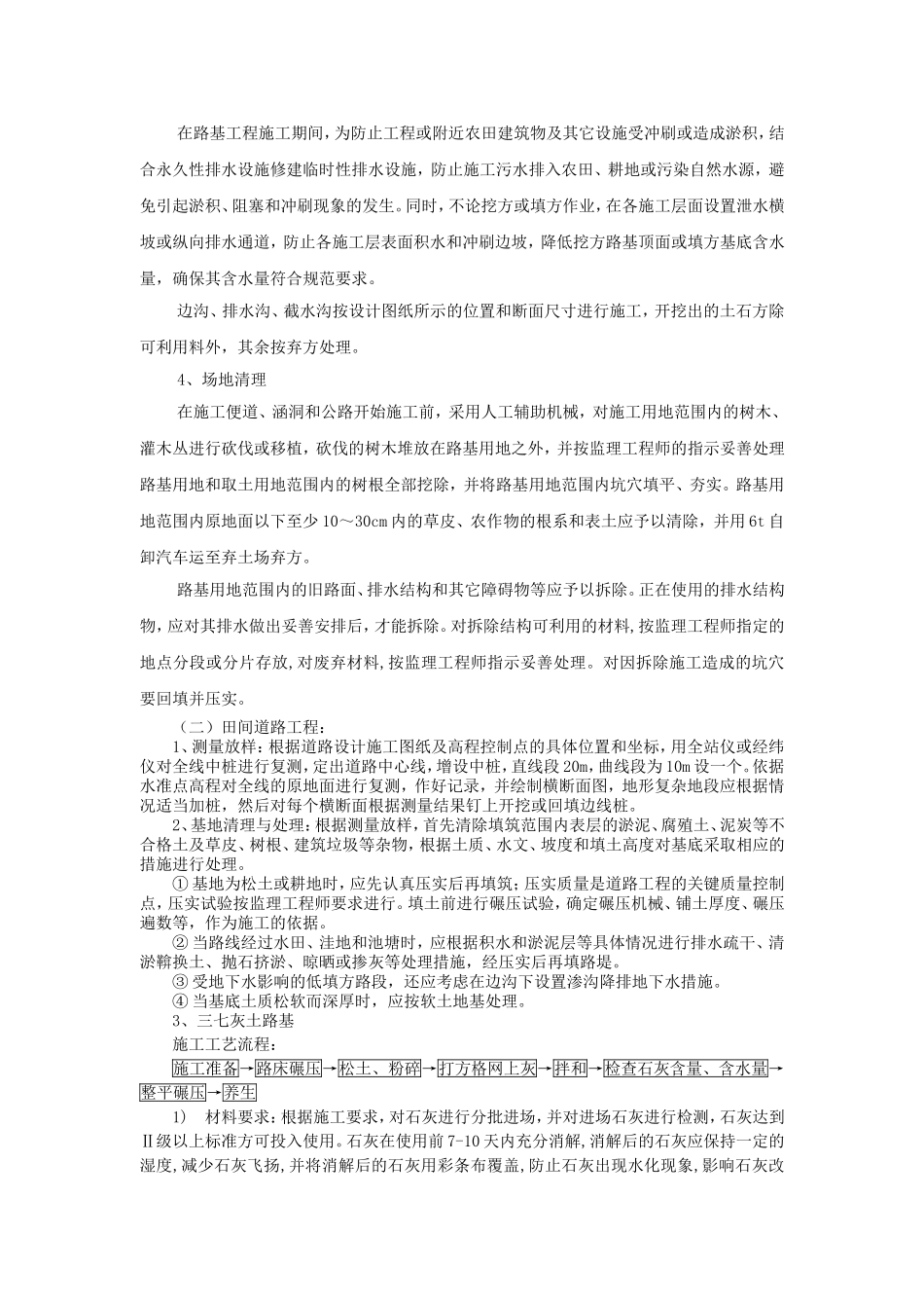 土地平整项目、田间道路、农田水利、施工组织设计_第3页