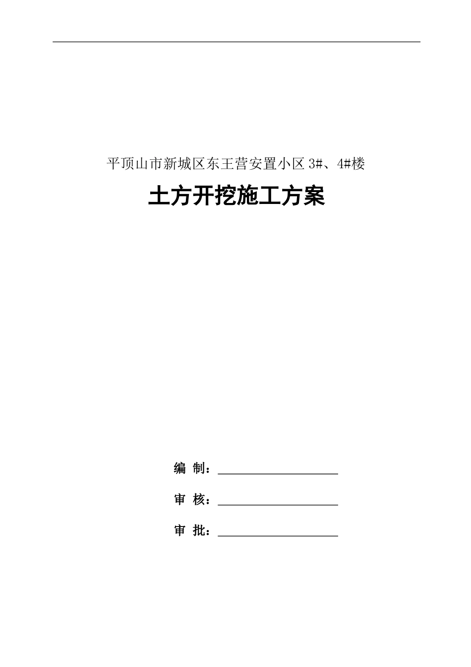 土方开挖施工方案(同名6851)_第1页