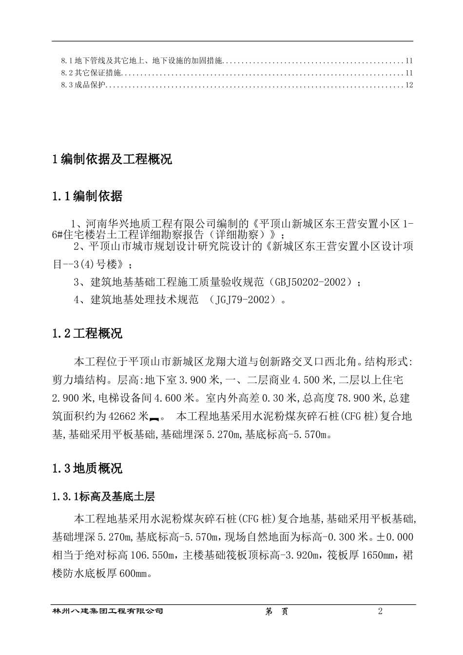 土方开挖施工方案(同名6851)_第3页