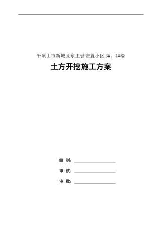土方开挖施工方案(同名6851)