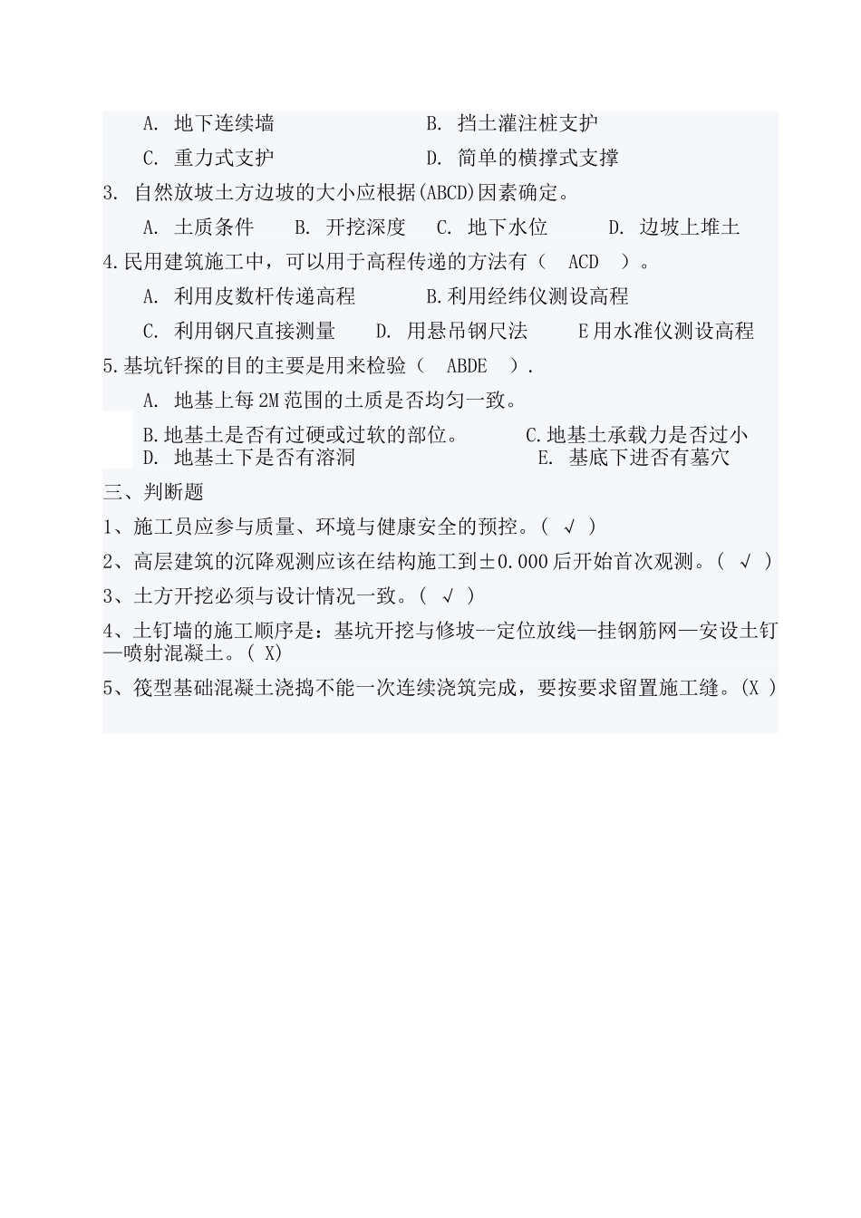 土建施工员实务练习题答案5.11_第3页