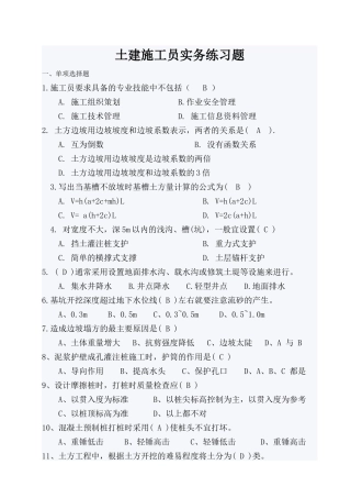 土建施工员实务练习题答案5.11