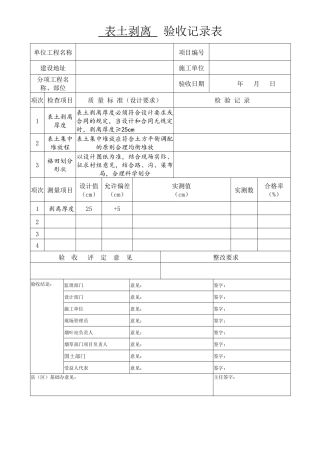 土地平整验收记录表