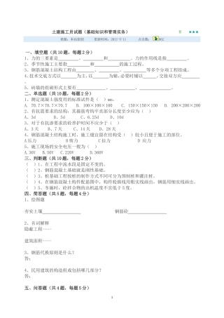 土建施工员试题