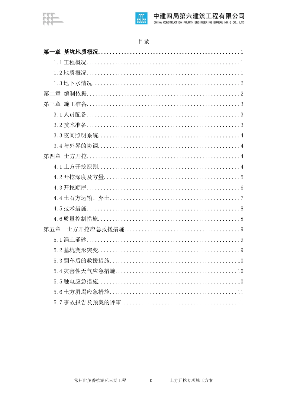 土方开挖施工方案(同名7820)_第1页