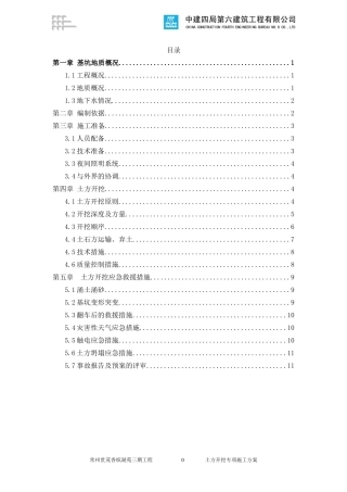 土方开挖施工方案(同名7820)