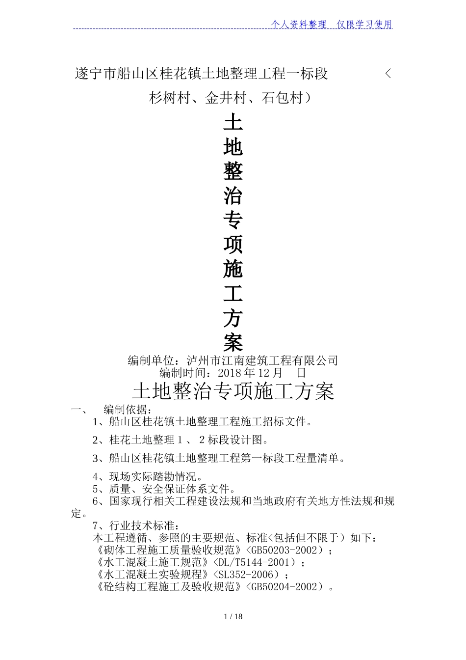 土地平整专项施工方案_第1页