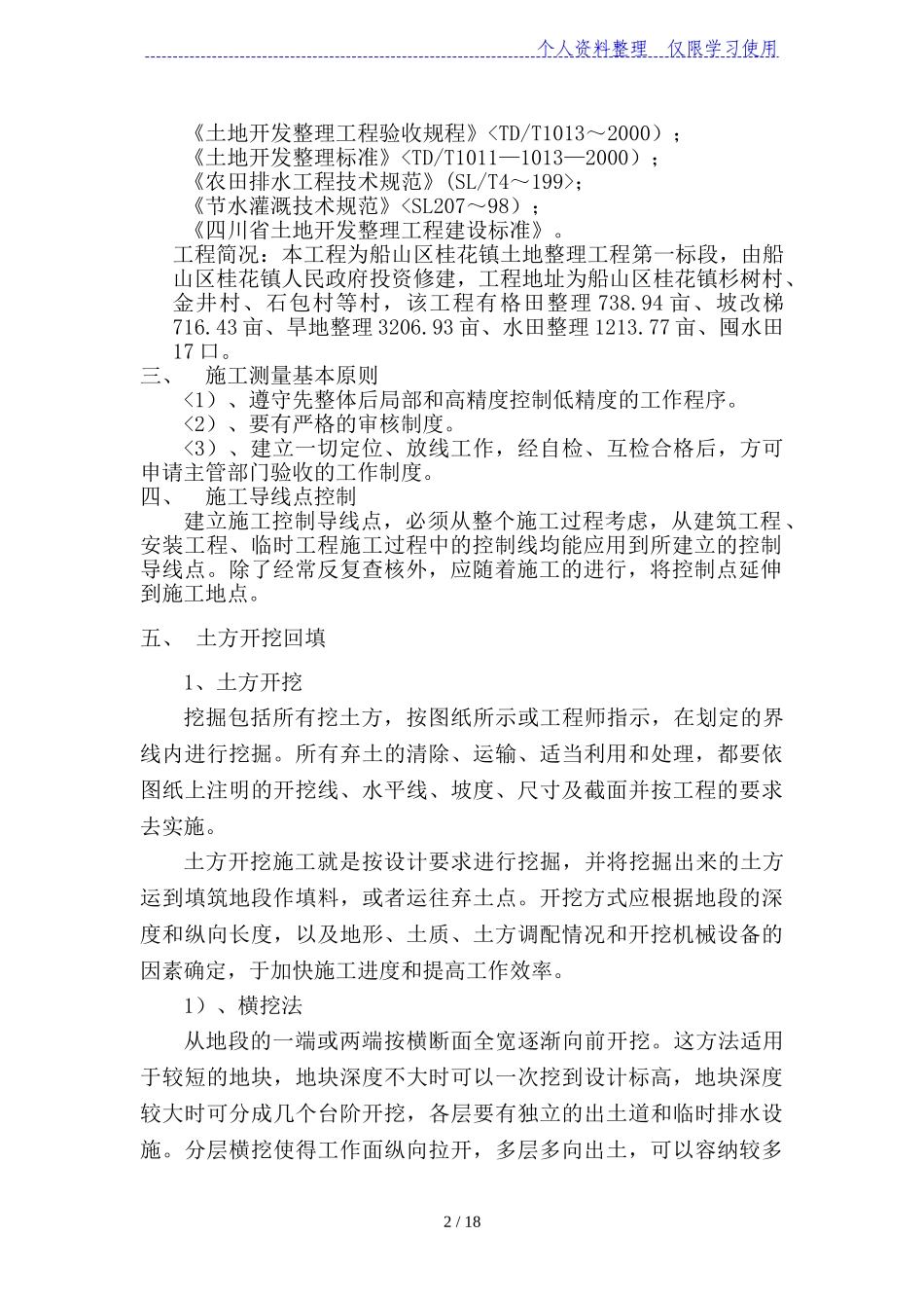 土地平整专项施工方案_第2页