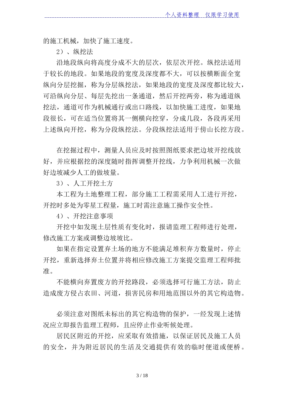 土地平整专项施工方案_第3页