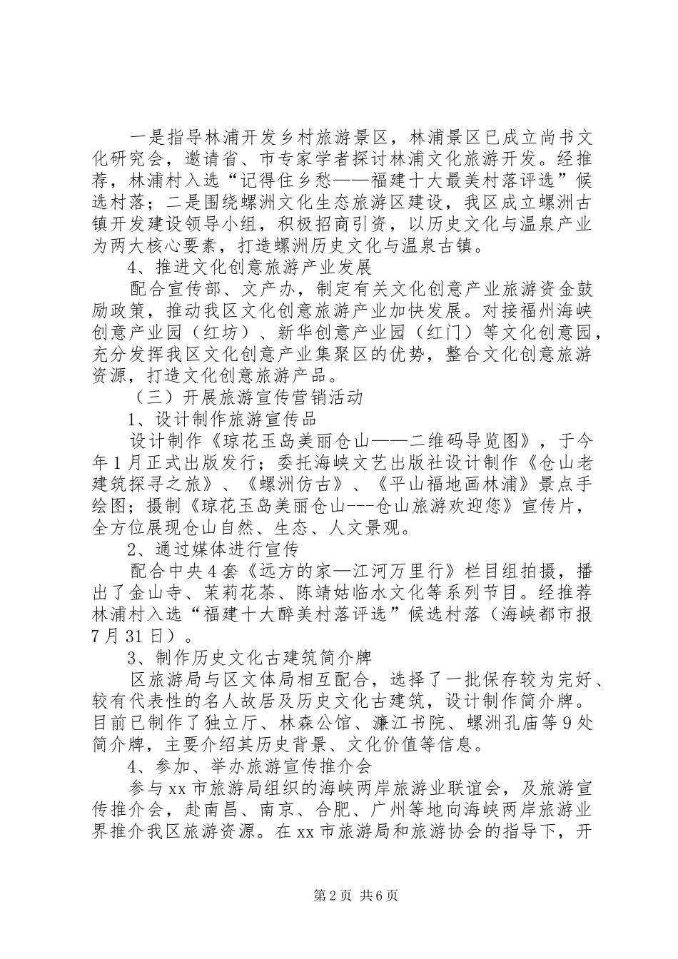 2024年旅游工作总结及工作计划_第2页