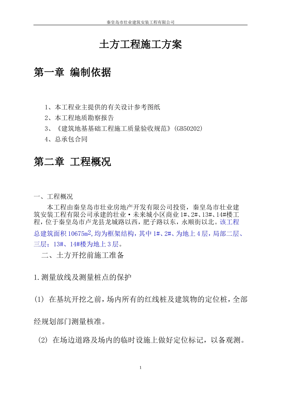 土方开挖施工方案(同名9230)_第1页