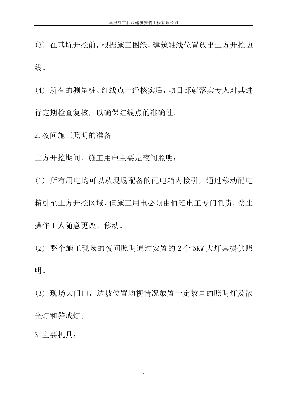 土方开挖施工方案(同名9230)_第2页