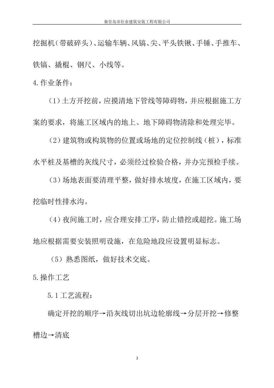 土方开挖施工方案(同名9230)_第3页