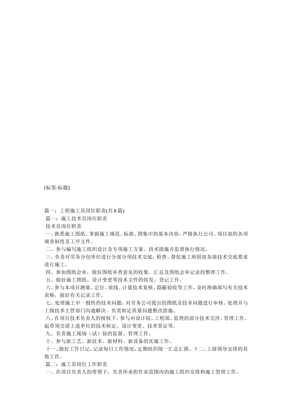 土建施工员位职责_第2页