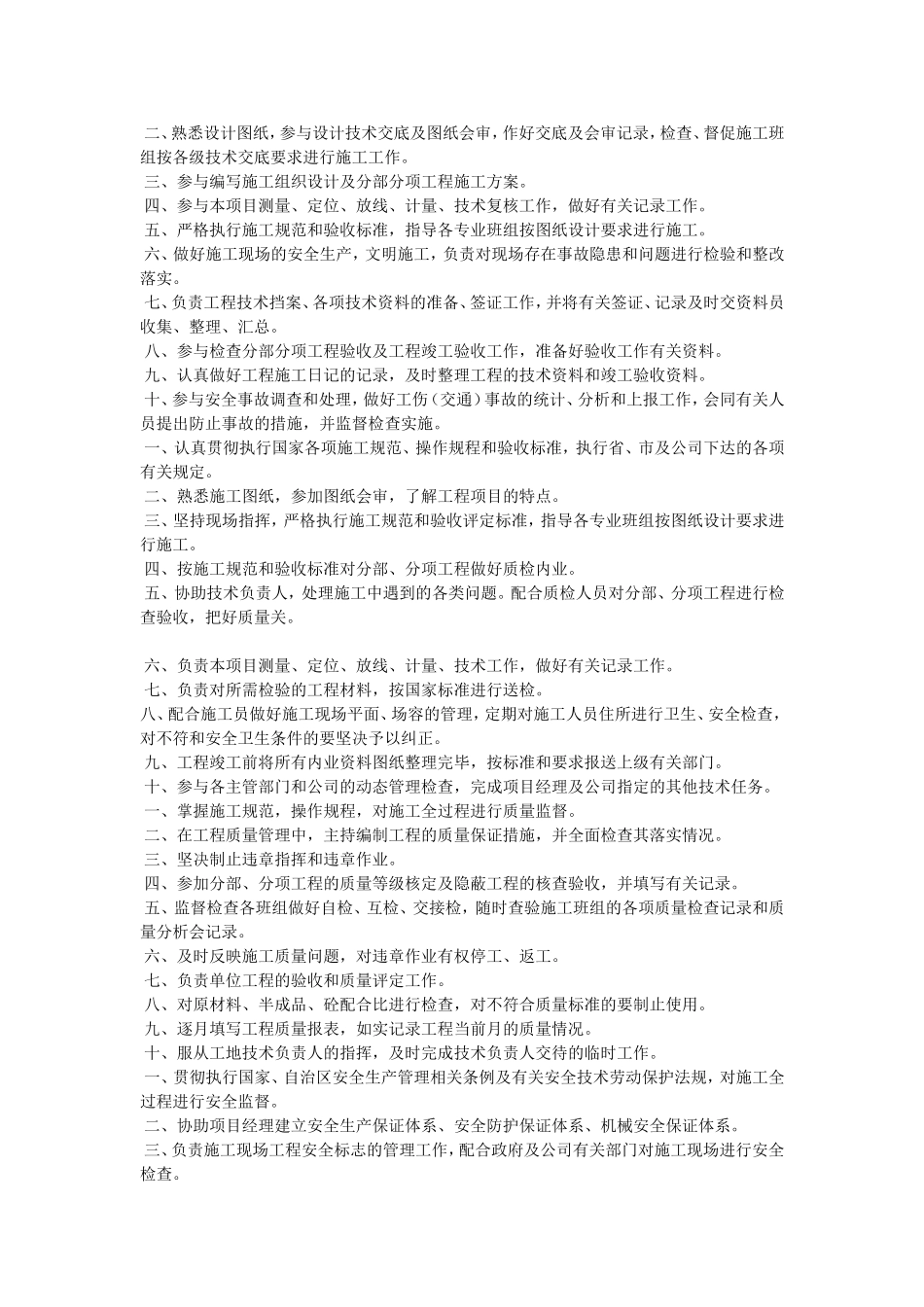 土建施工员位职责_第3页