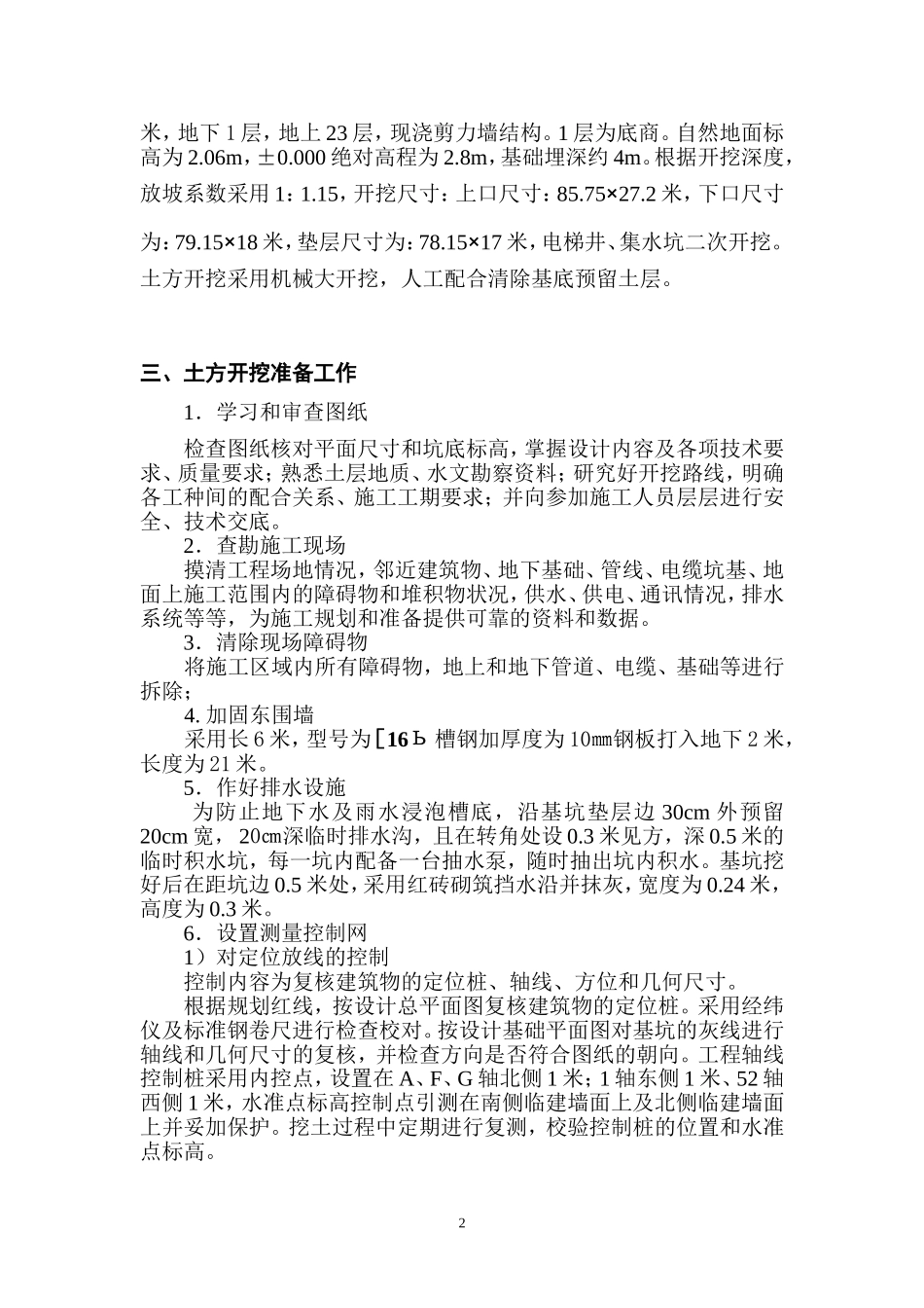 土方开挖施工方案(同名13207)_第2页
