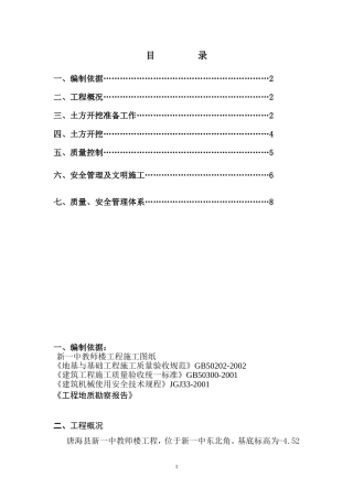 土方开挖施工方案(同名13207)