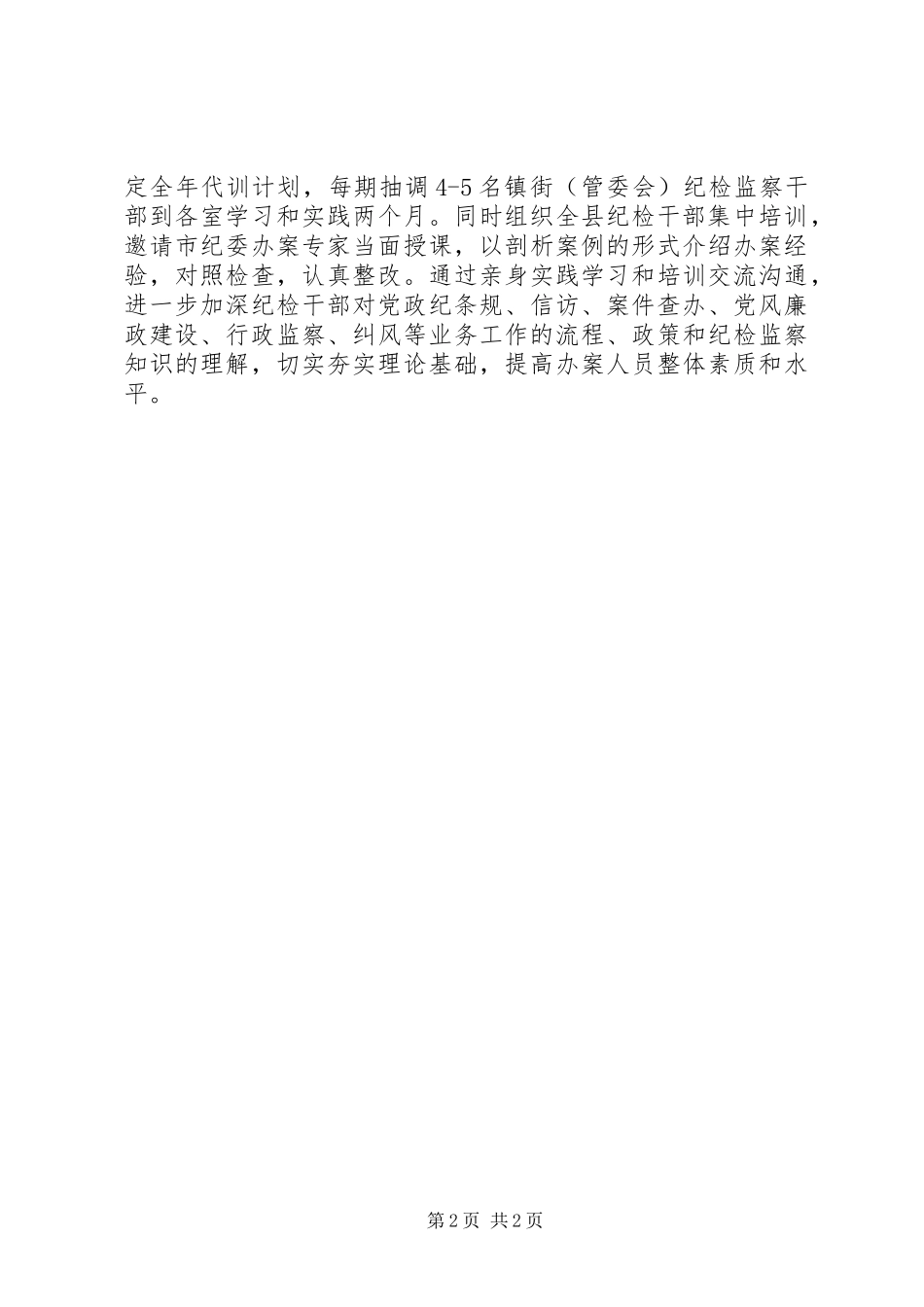 2024年基层纪委案件查办工作经验做法_第2页