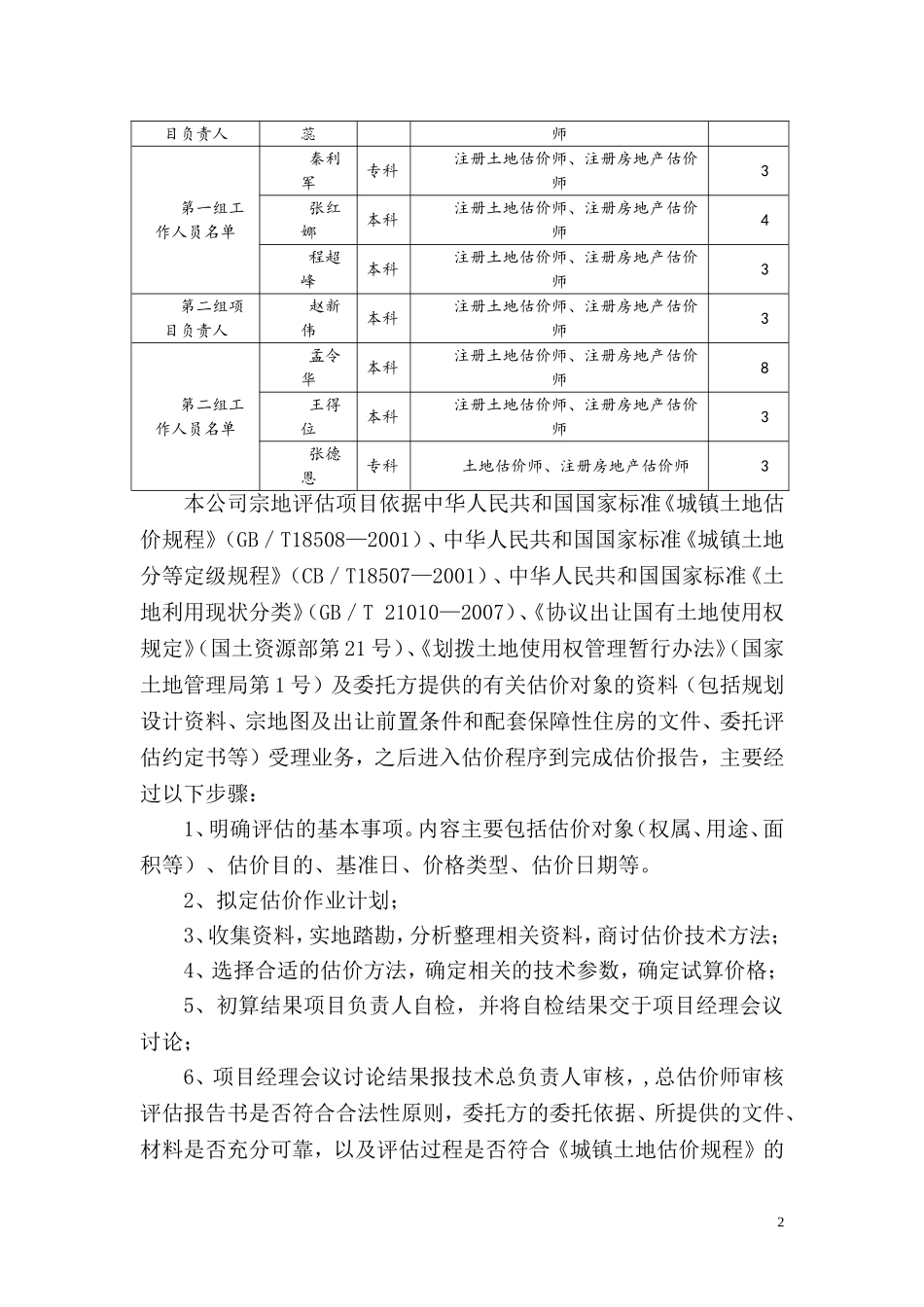 土地评估项目实施方案_第2页