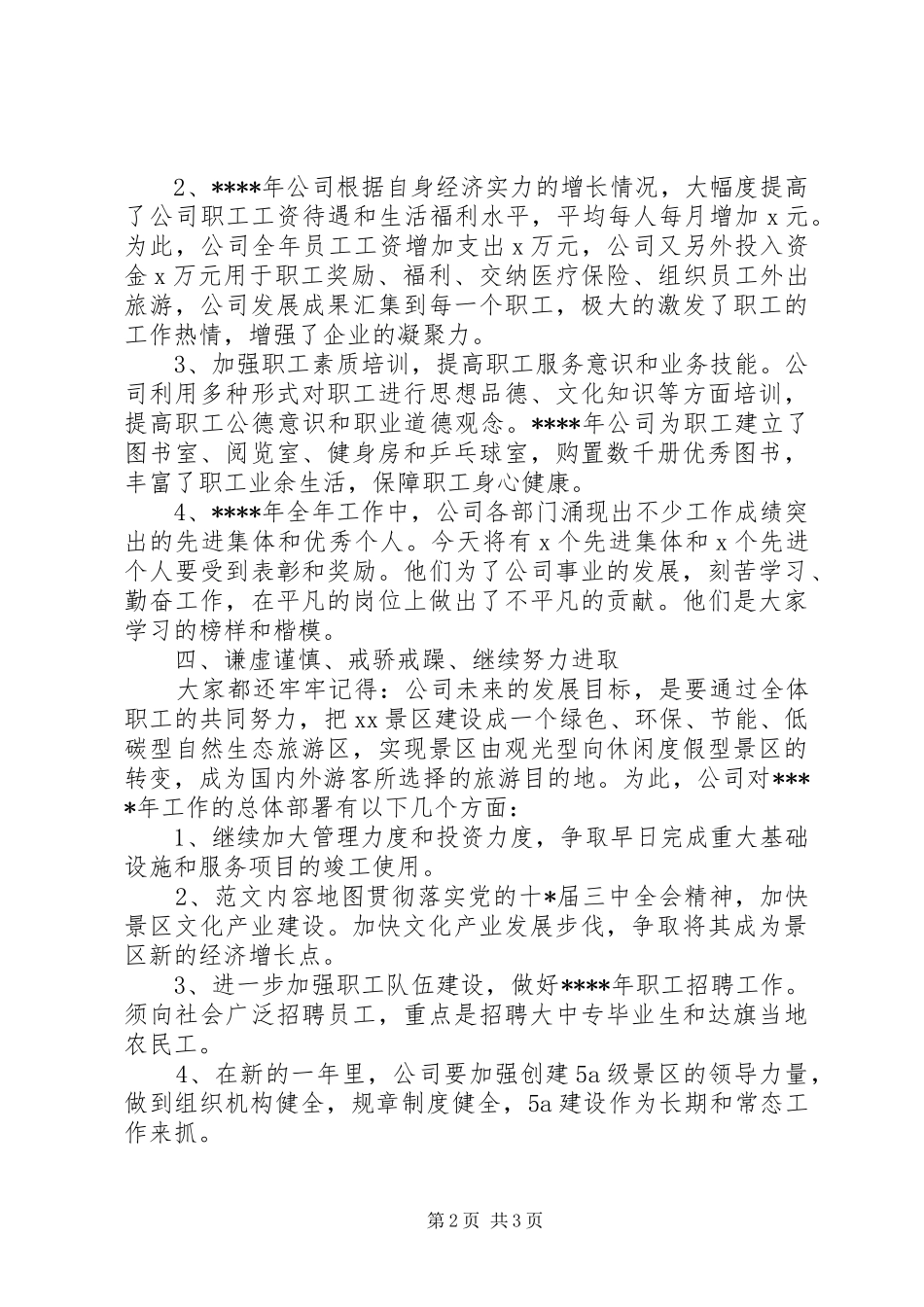 2024年旅游公司工作总结_第2页