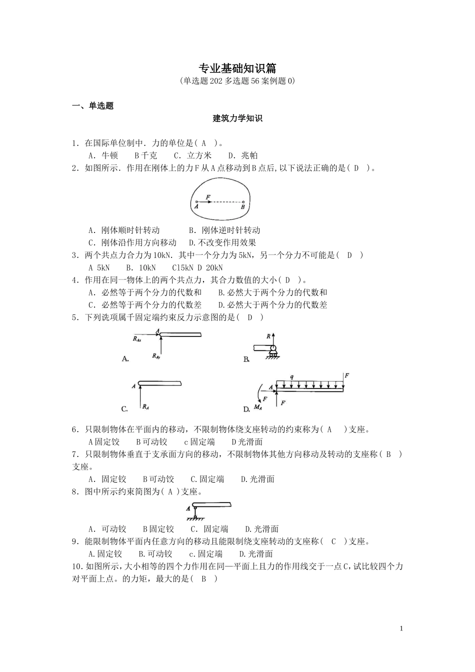 土建施工员习题库(修改)_第1页