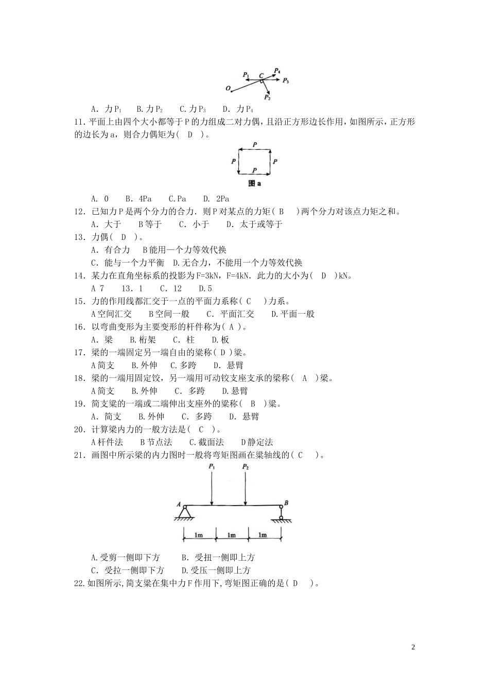 土建施工员习题库(修改)_第2页