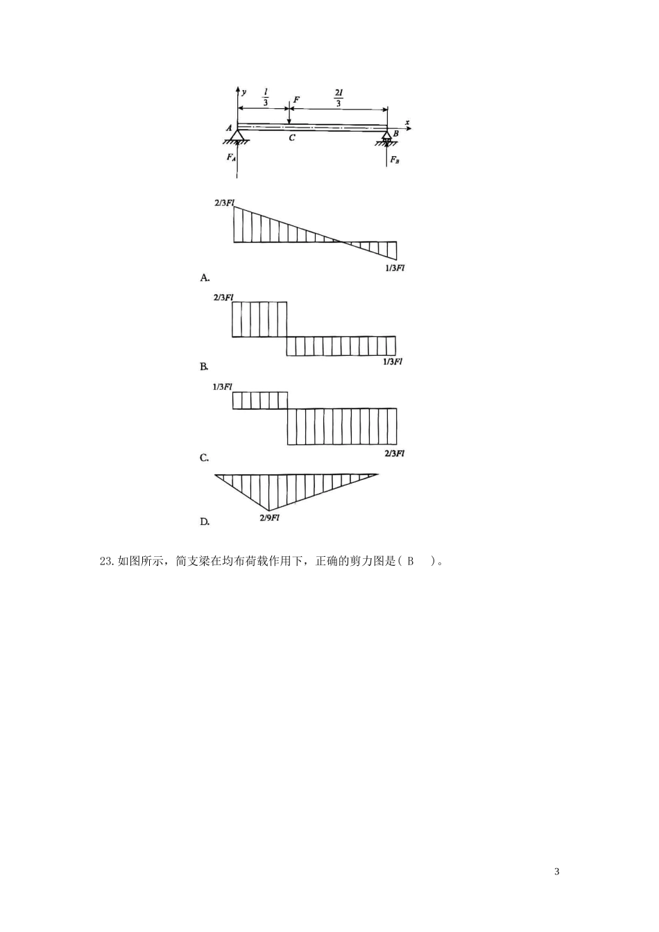 土建施工员习题库(修改)_第3页