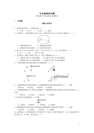 土建施工员习题库(修改)